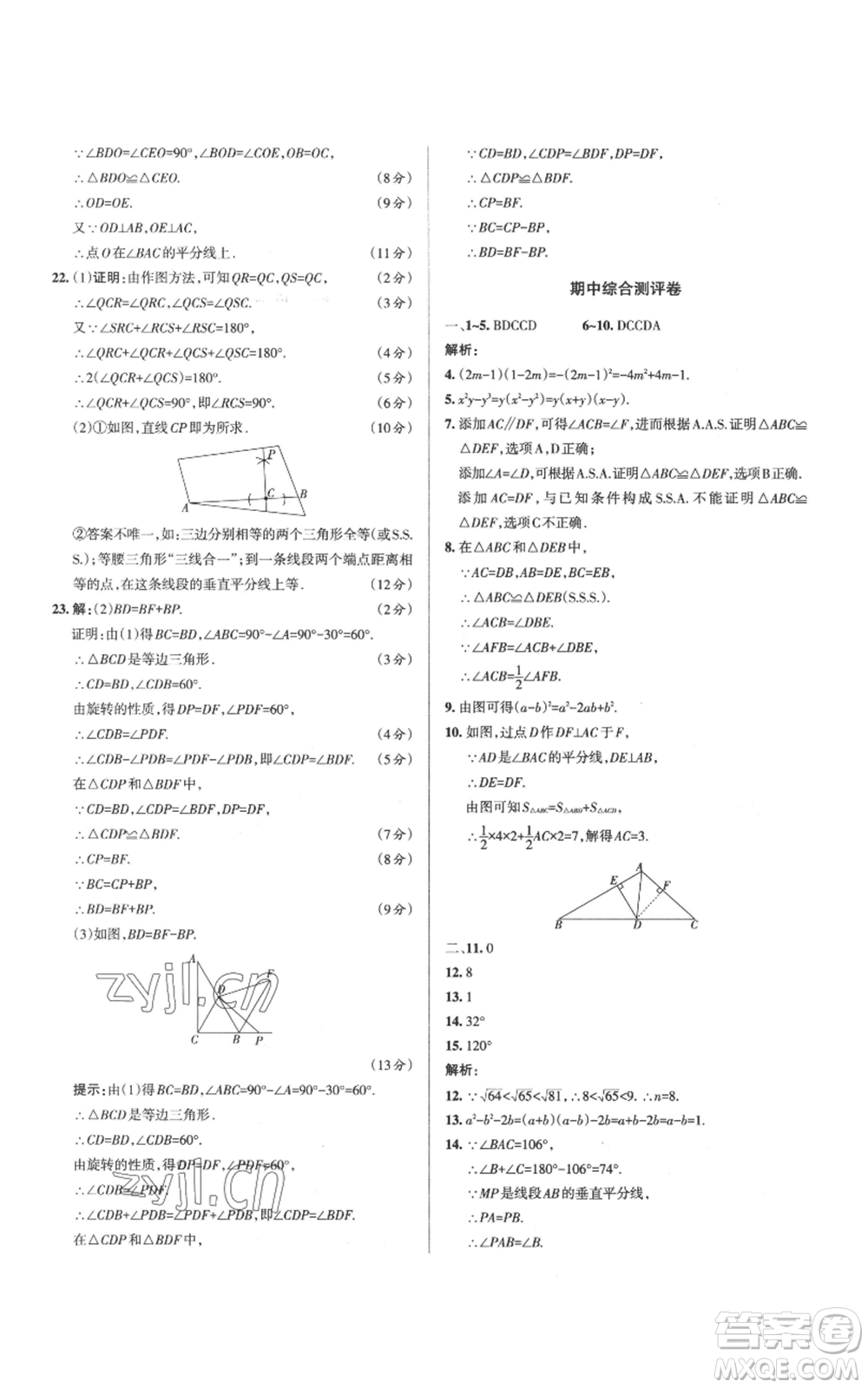 北京教育出版社2022秋季名校作業(yè)八年級上冊數(shù)學(xué)華師大版參考答案