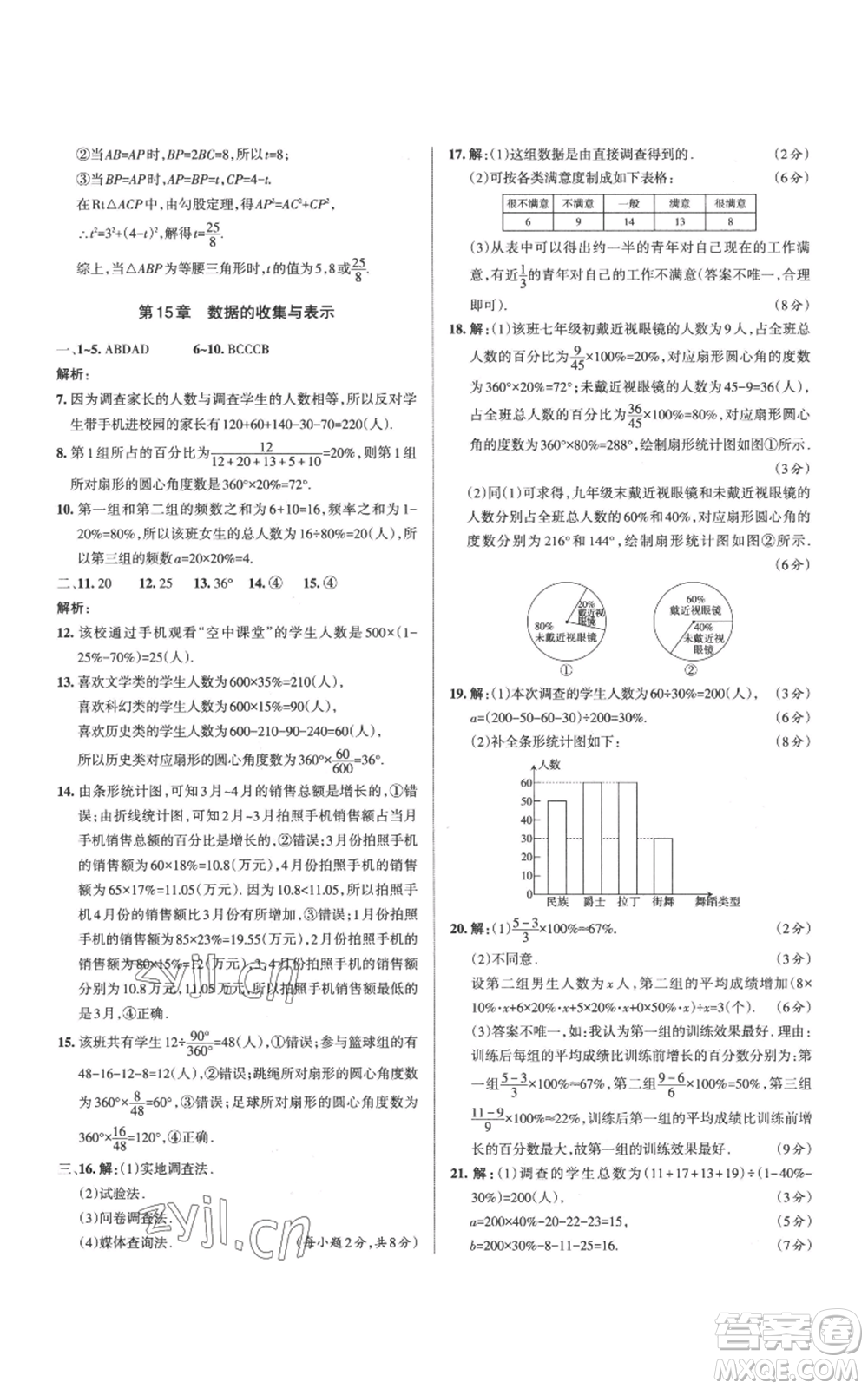 北京教育出版社2022秋季名校作業(yè)八年級上冊數(shù)學(xué)華師大版參考答案