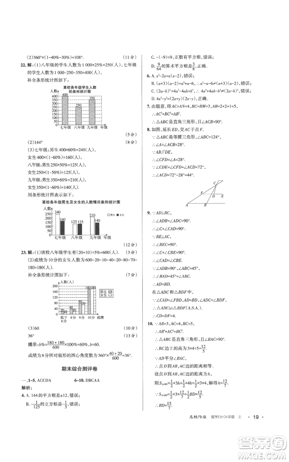 北京教育出版社2022秋季名校作業(yè)八年級上冊數(shù)學(xué)華師大版參考答案