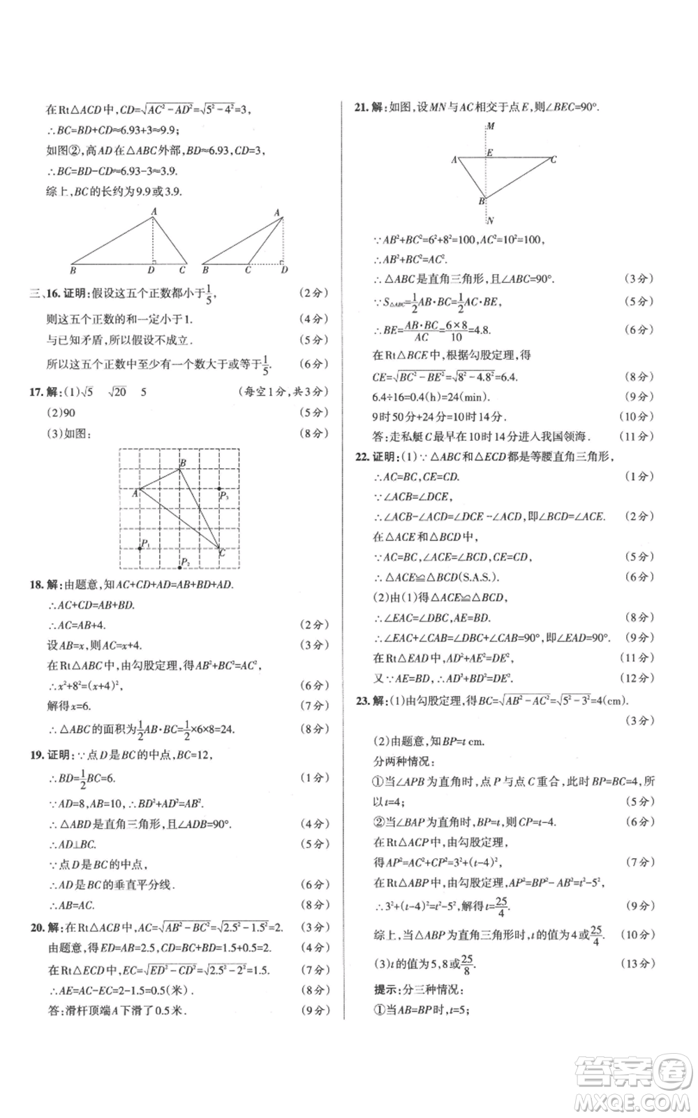 北京教育出版社2022秋季名校作業(yè)八年級上冊數(shù)學(xué)華師大版參考答案