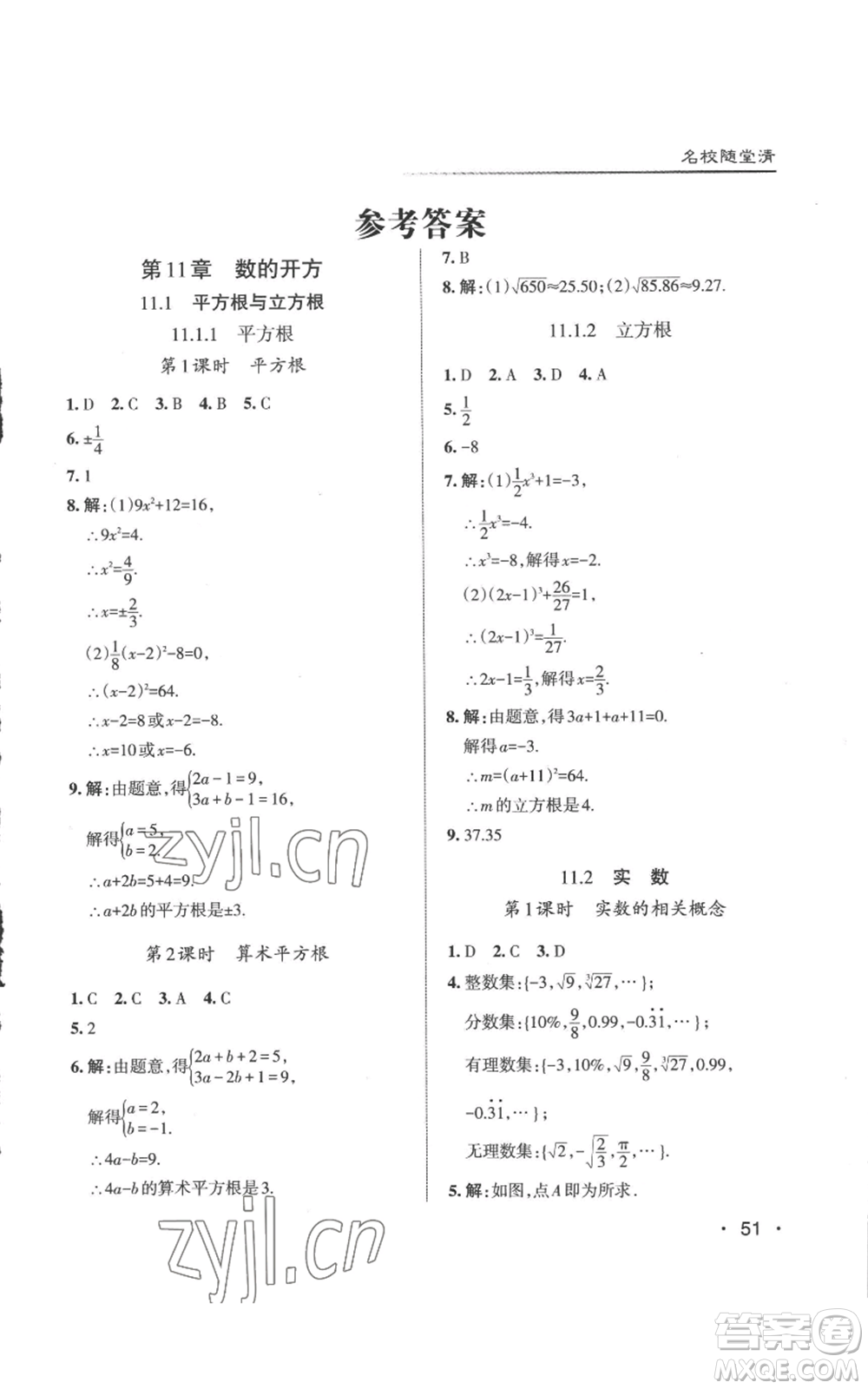 北京教育出版社2022秋季名校作業(yè)八年級上冊數(shù)學(xué)華師大版參考答案