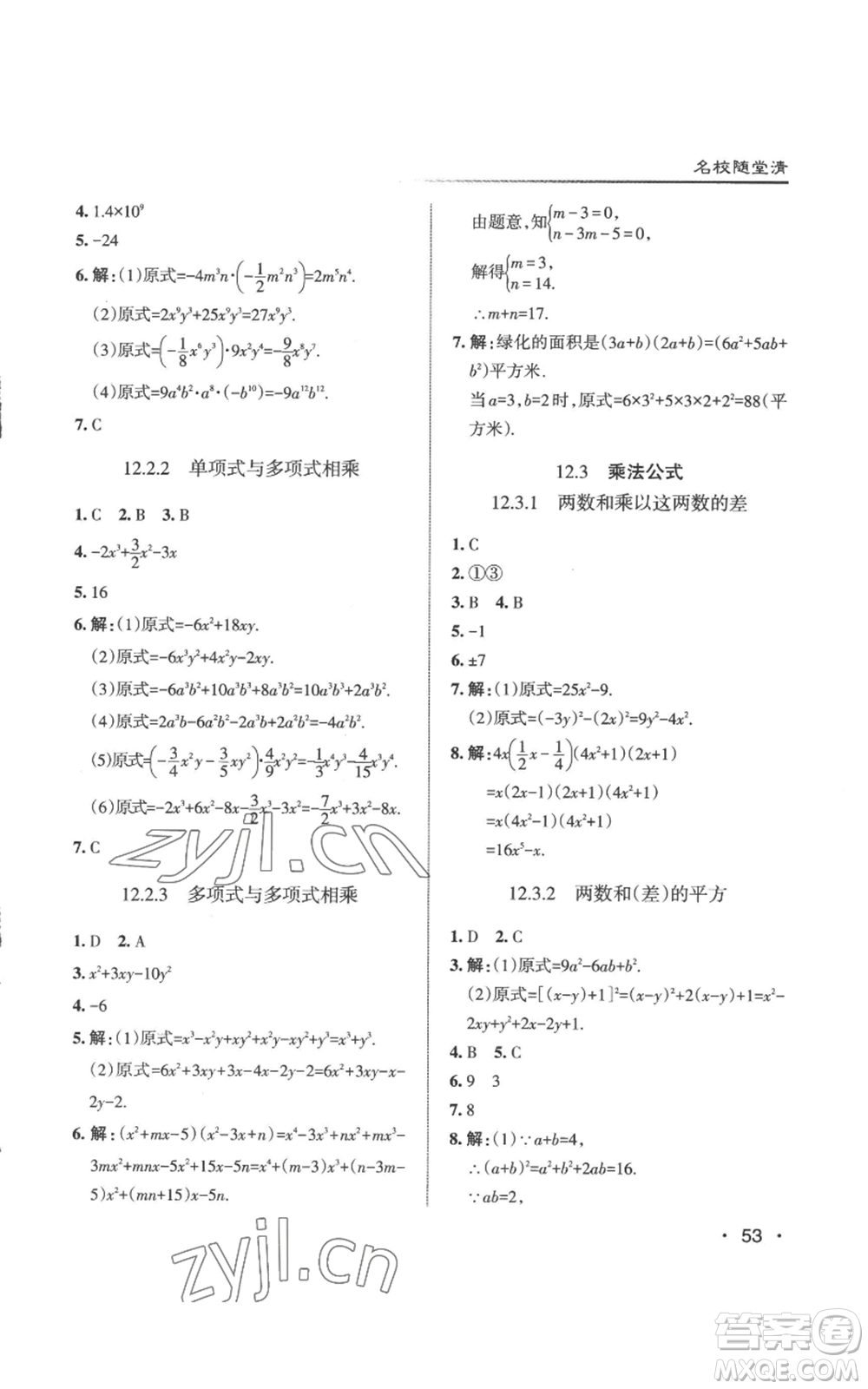 北京教育出版社2022秋季名校作業(yè)八年級上冊數(shù)學(xué)華師大版參考答案