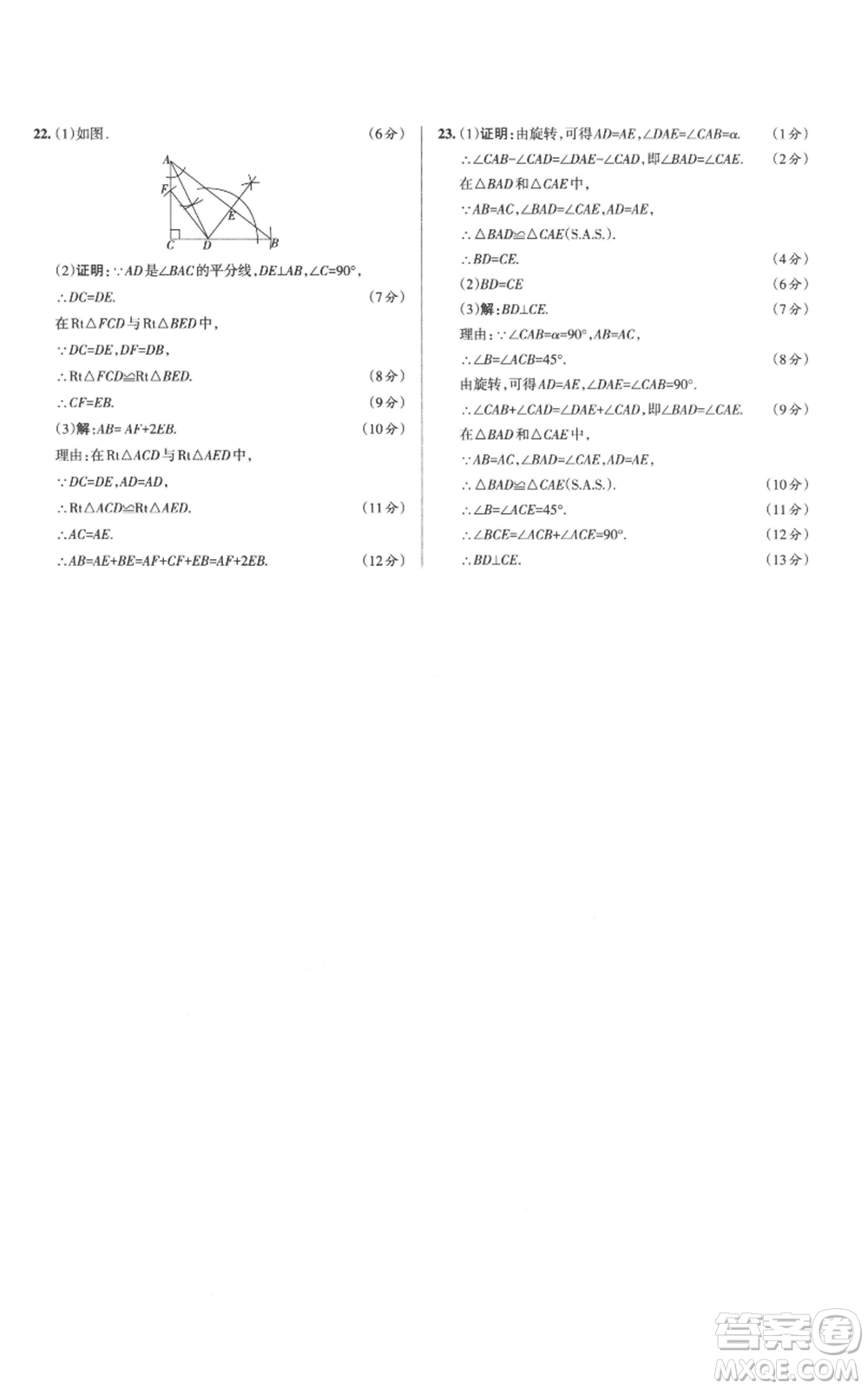 北京教育出版社2022秋季名校作業(yè)八年級上冊數(shù)學(xué)華師大版參考答案