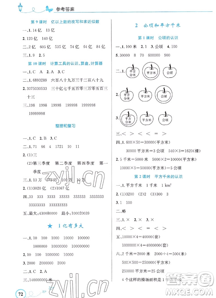 人民教育出版社2022秋小學同步測控優(yōu)化設計數(shù)學四年級上冊福建專版答案