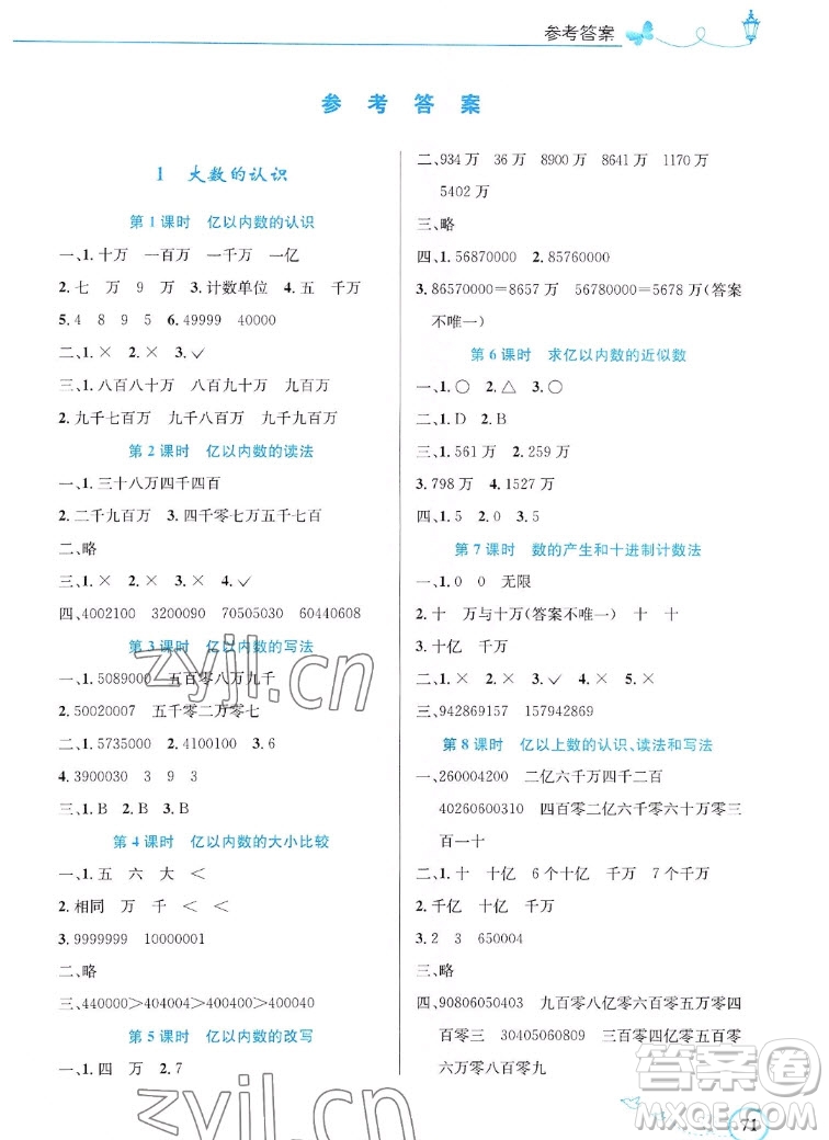 人民教育出版社2022秋小學同步測控優(yōu)化設計數(shù)學四年級上冊福建專版答案