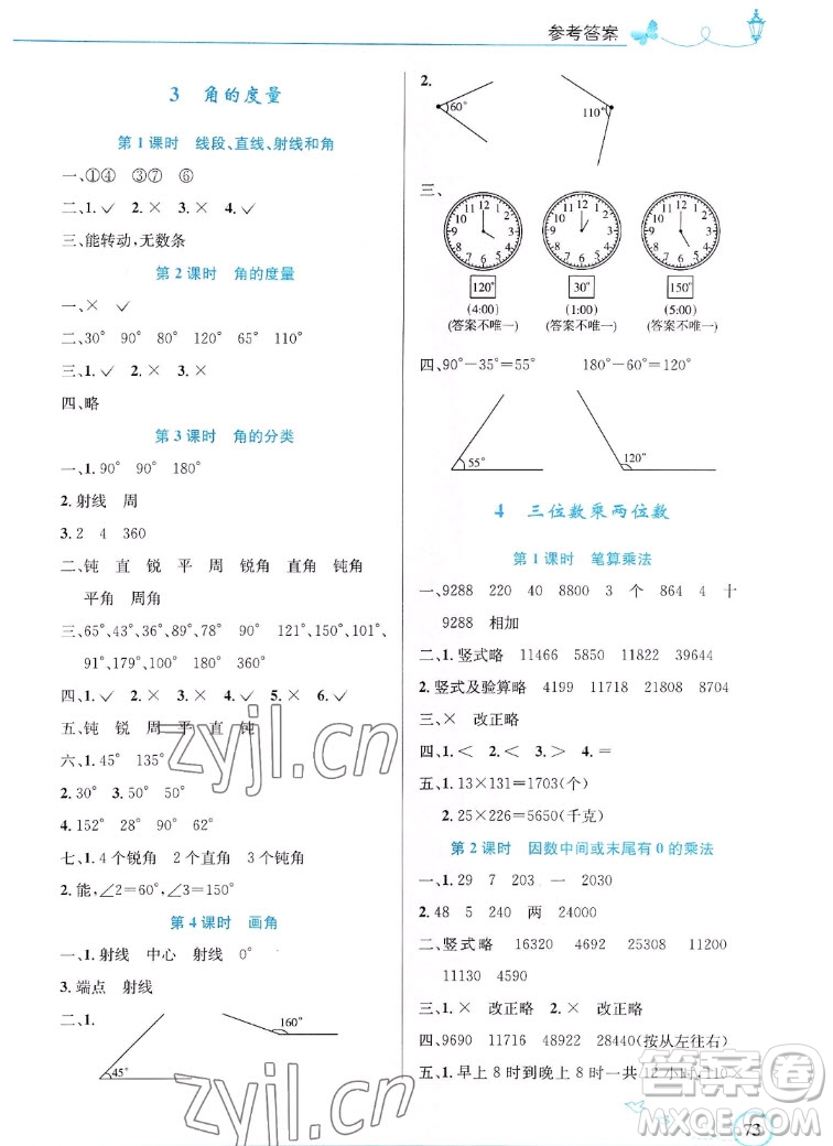 人民教育出版社2022秋小學同步測控優(yōu)化設計數(shù)學四年級上冊福建專版答案