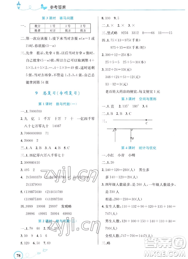 人民教育出版社2022秋小學同步測控優(yōu)化設計數(shù)學四年級上冊福建專版答案