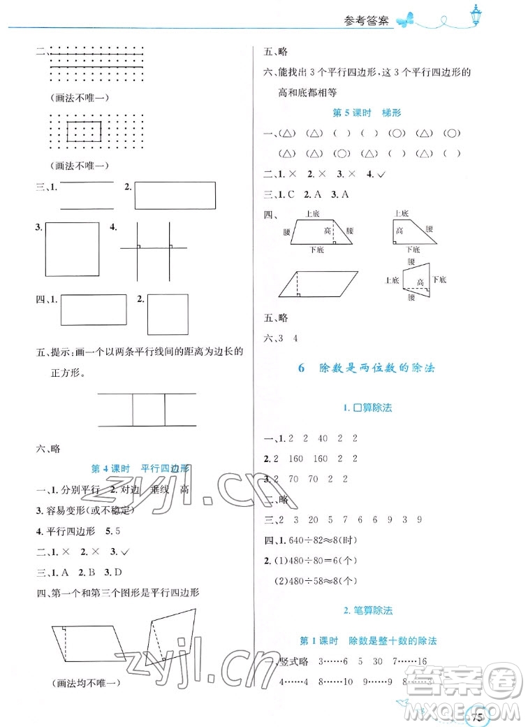 人民教育出版社2022秋小學同步測控優(yōu)化設計數(shù)學四年級上冊福建專版答案