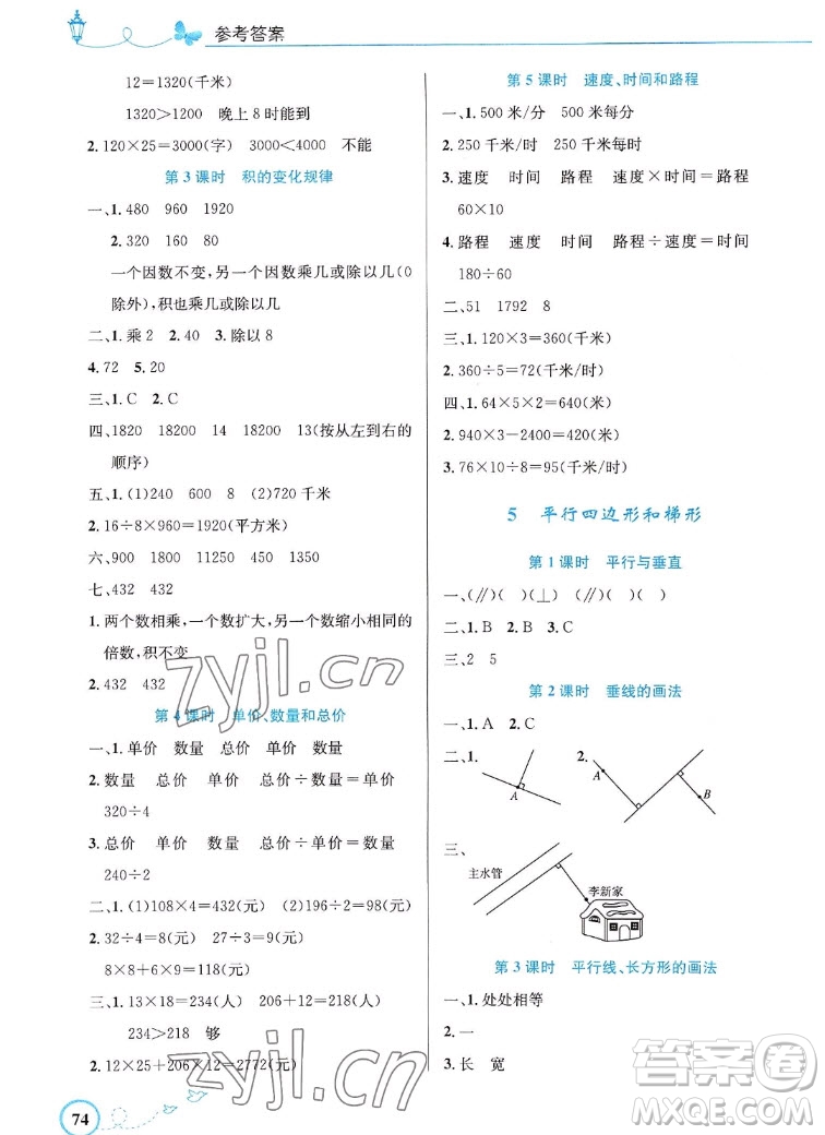 人民教育出版社2022秋小學同步測控優(yōu)化設計數(shù)學四年級上冊福建專版答案