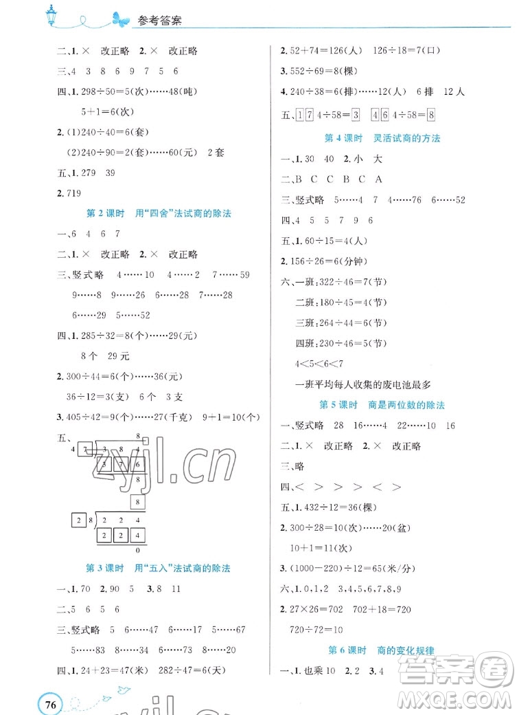 人民教育出版社2022秋小學同步測控優(yōu)化設計數(shù)學四年級上冊福建專版答案