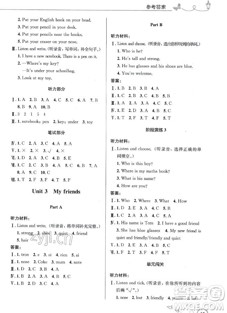 人民教育出版社2022秋小學(xué)同步測(cè)控優(yōu)化設(shè)計(jì)英語四年級(jí)上冊(cè)廣東專版答案