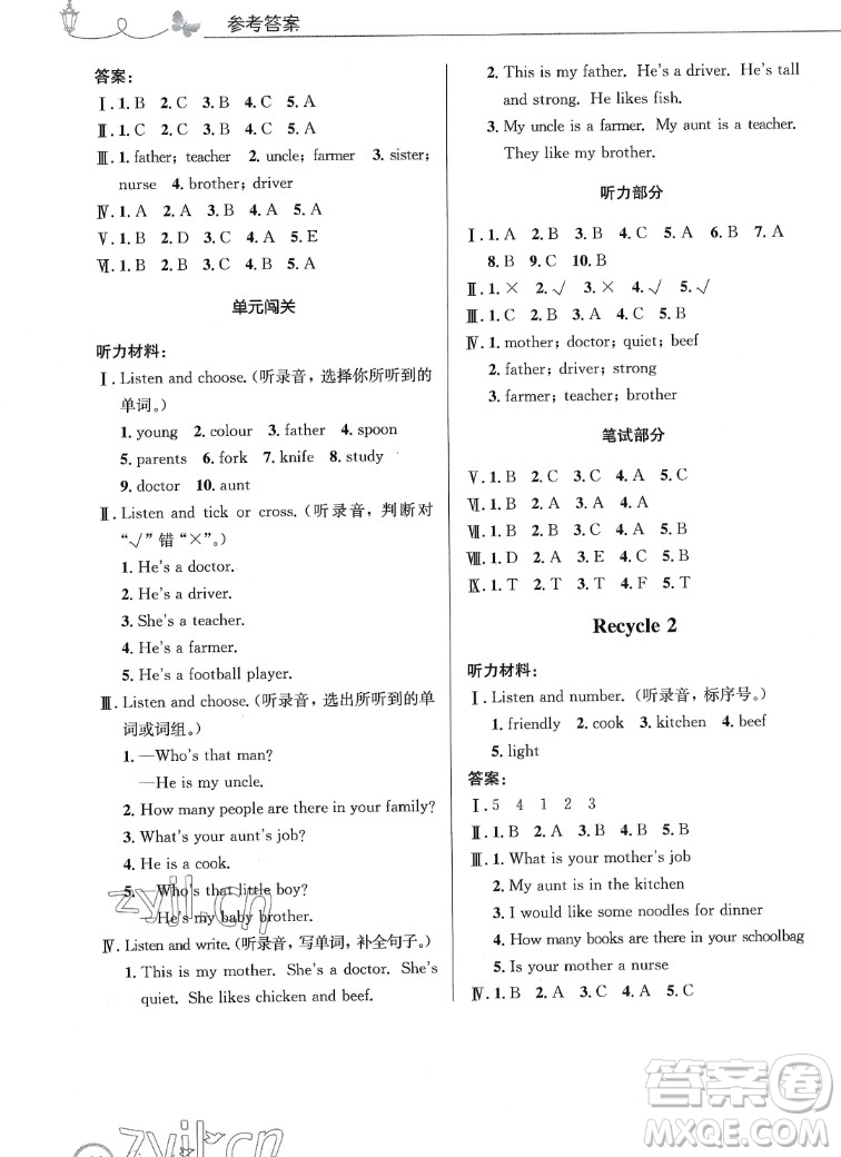 人民教育出版社2022秋小學(xué)同步測(cè)控優(yōu)化設(shè)計(jì)英語四年級(jí)上冊(cè)廣東專版答案