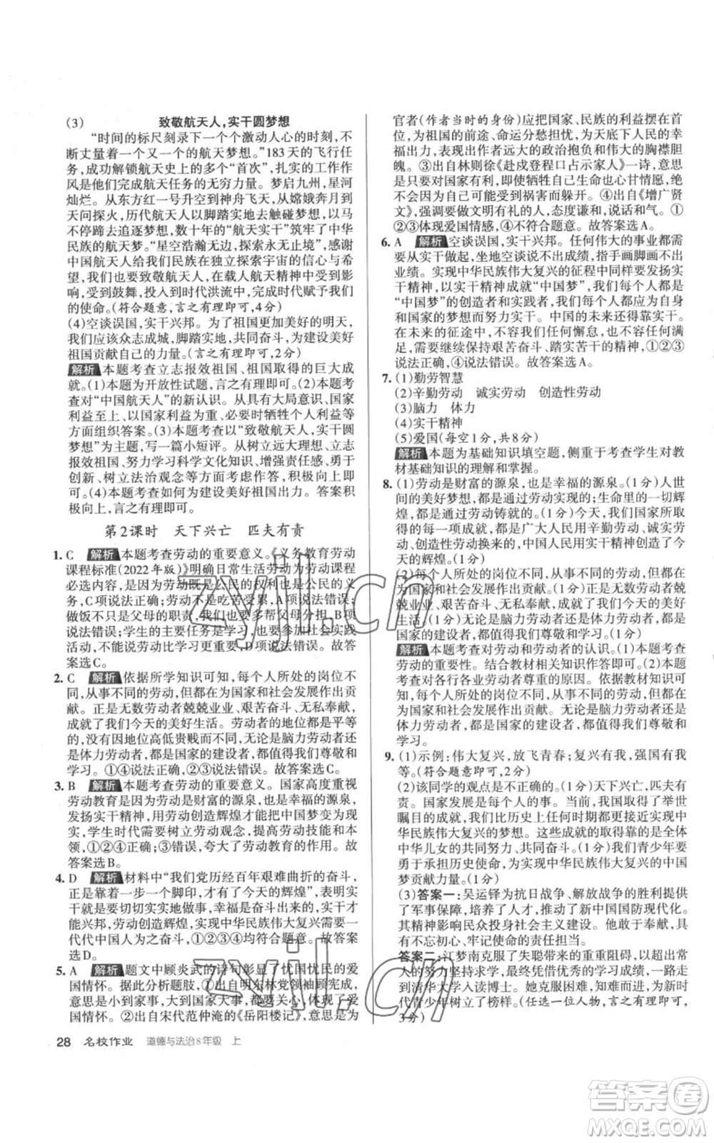 北京教育出版社2022秋季名校作業(yè)八年級上冊道德與法治人教版參考答案