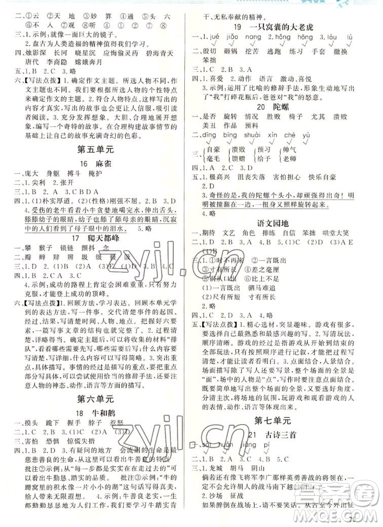 北京師范大學(xué)出版社2022秋小學(xué)同步測(cè)控優(yōu)化設(shè)計(jì)課內(nèi)課外直通車語(yǔ)文四年級(jí)上冊(cè)福建專版答案