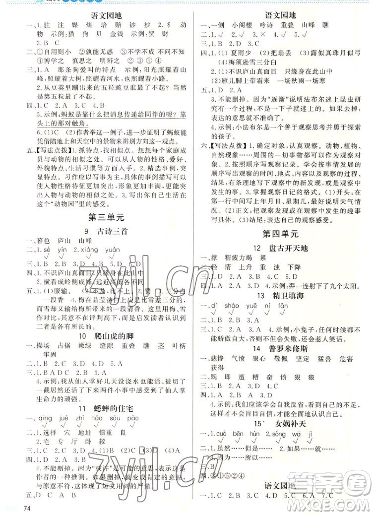 北京師范大學(xué)出版社2022秋小學(xué)同步測(cè)控優(yōu)化設(shè)計(jì)課內(nèi)課外直通車語(yǔ)文四年級(jí)上冊(cè)福建專版答案