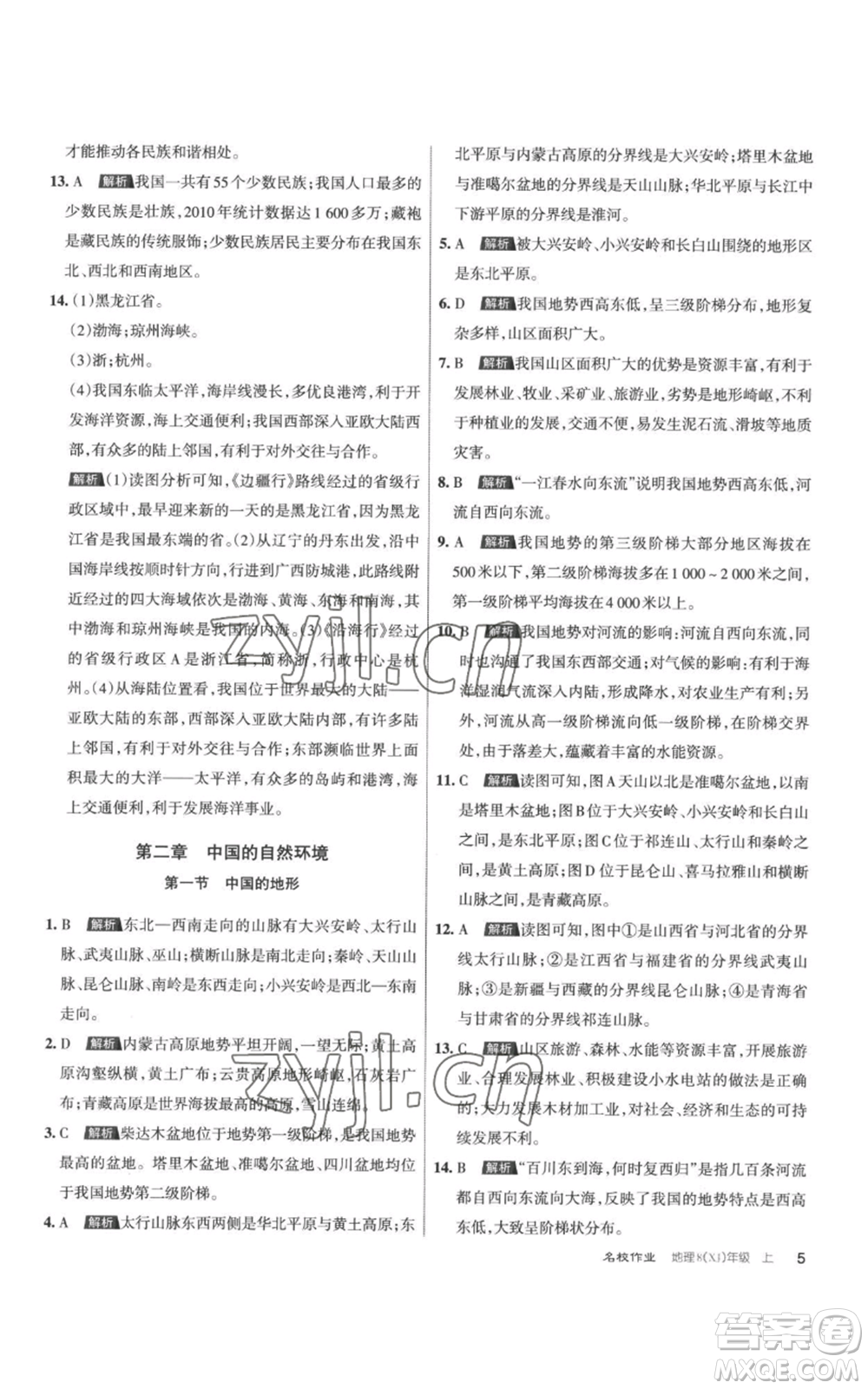 北京教育出版社2022秋季名校作業(yè)八年級(jí)上冊(cè)地理湘教版參考答案