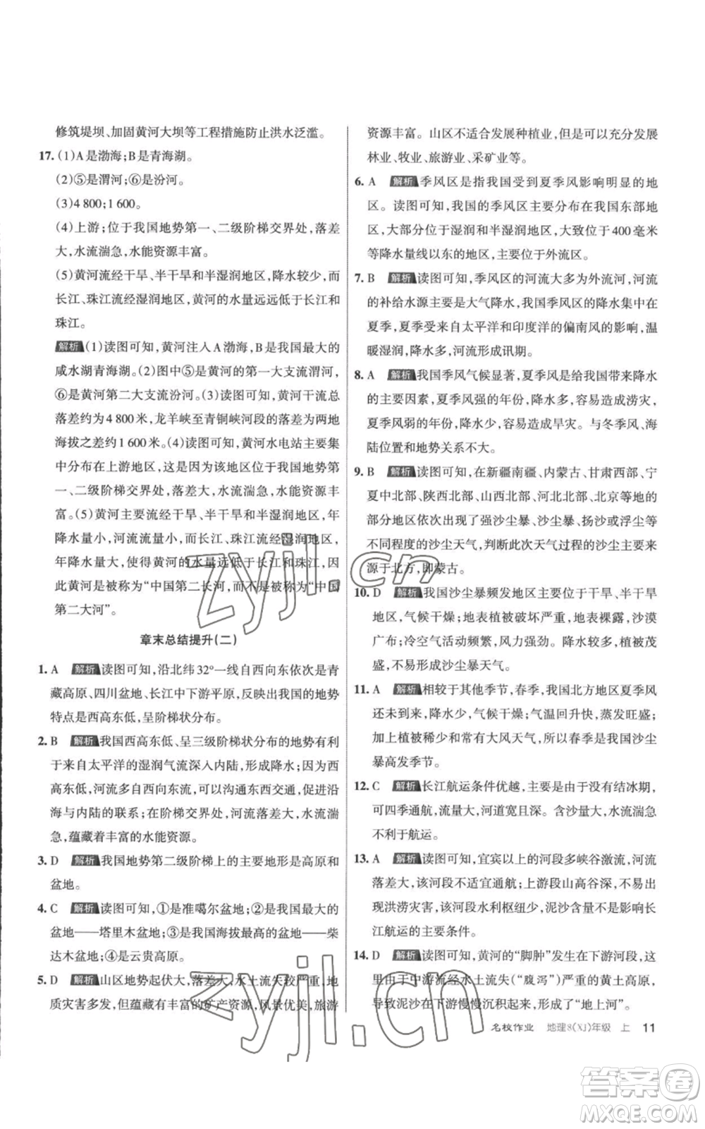 北京教育出版社2022秋季名校作業(yè)八年級(jí)上冊(cè)地理湘教版參考答案