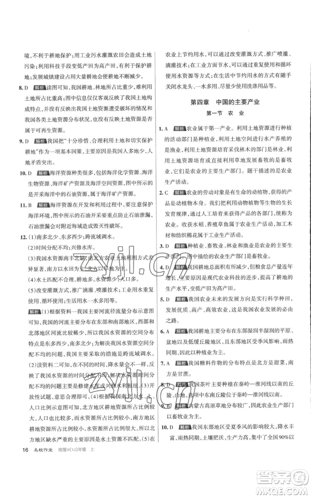 北京教育出版社2022秋季名校作業(yè)八年級(jí)上冊(cè)地理湘教版參考答案