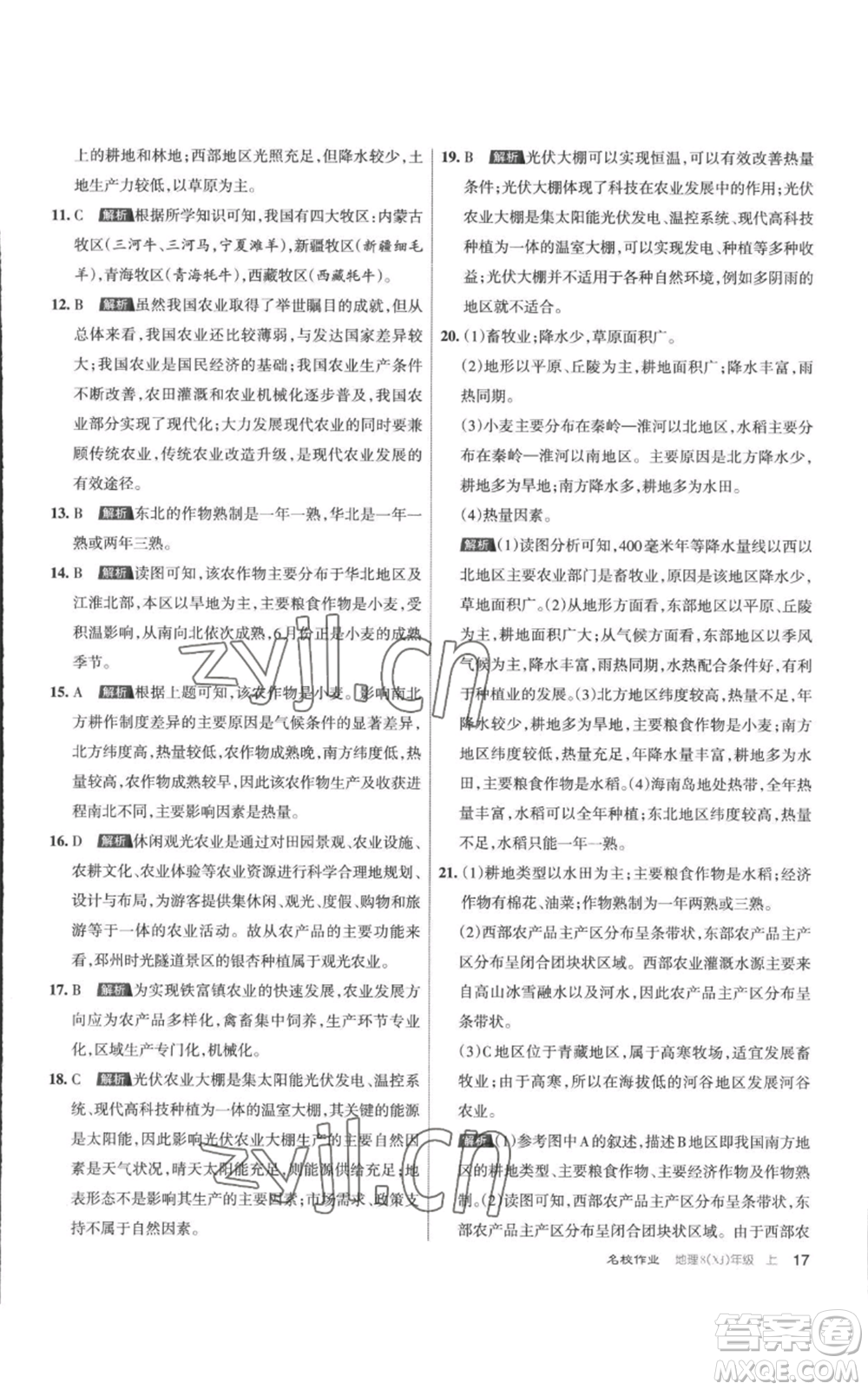 北京教育出版社2022秋季名校作業(yè)八年級(jí)上冊(cè)地理湘教版參考答案