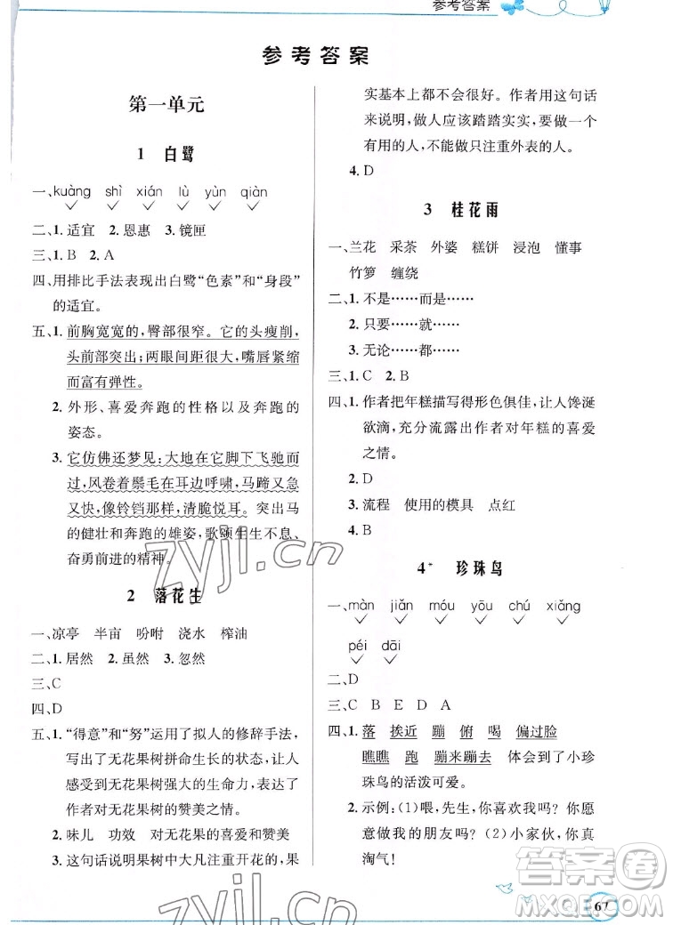 人民教育出版社2022秋小學(xué)同步測(cè)控優(yōu)化設(shè)計(jì)語(yǔ)文五年級(jí)上冊(cè)福建專版答案