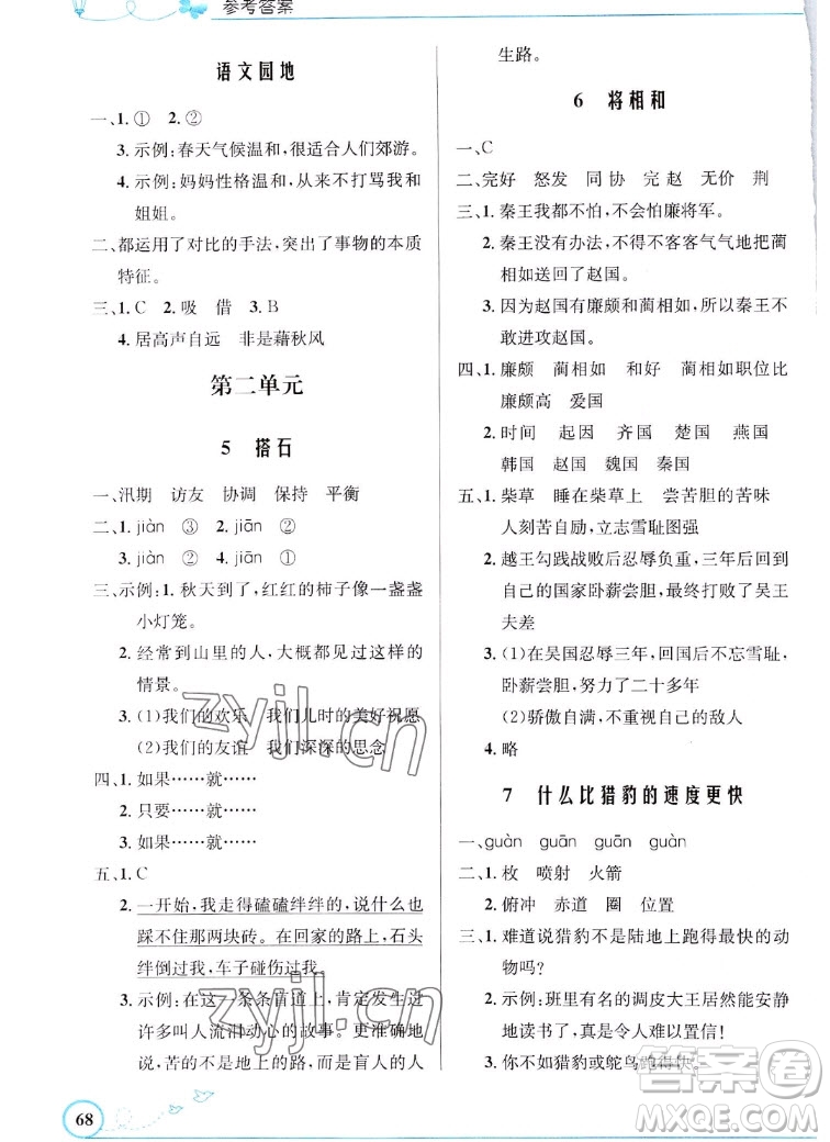 人民教育出版社2022秋小學(xué)同步測(cè)控優(yōu)化設(shè)計(jì)語(yǔ)文五年級(jí)上冊(cè)福建專版答案