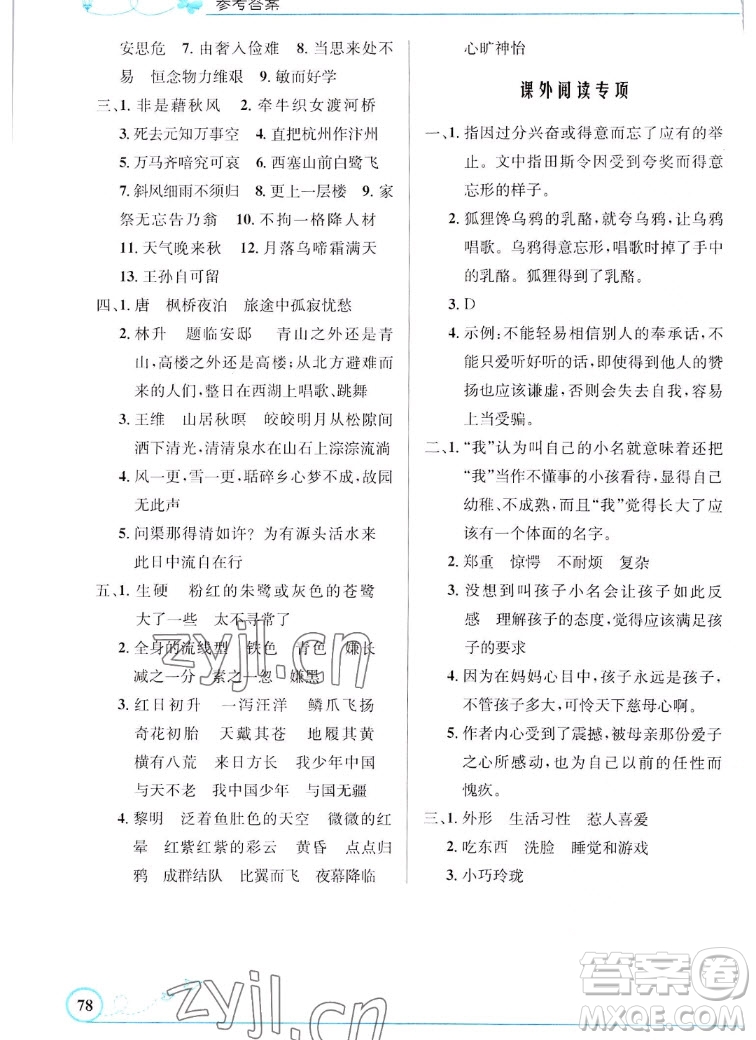 人民教育出版社2022秋小學(xué)同步測(cè)控優(yōu)化設(shè)計(jì)語(yǔ)文五年級(jí)上冊(cè)福建專版答案