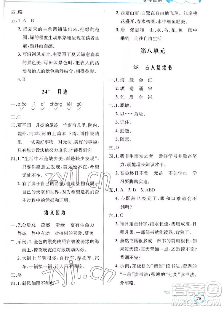 人民教育出版社2022秋小學(xué)同步測(cè)控優(yōu)化設(shè)計(jì)語(yǔ)文五年級(jí)上冊(cè)福建專版答案