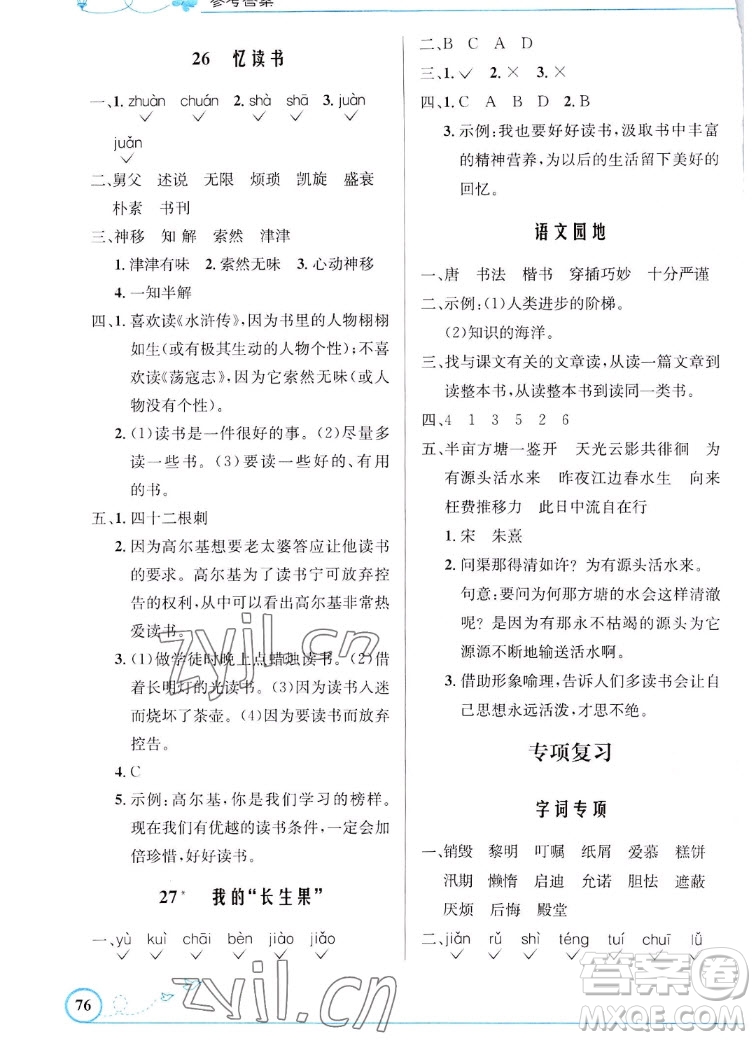 人民教育出版社2022秋小學(xué)同步測(cè)控優(yōu)化設(shè)計(jì)語(yǔ)文五年級(jí)上冊(cè)福建專版答案