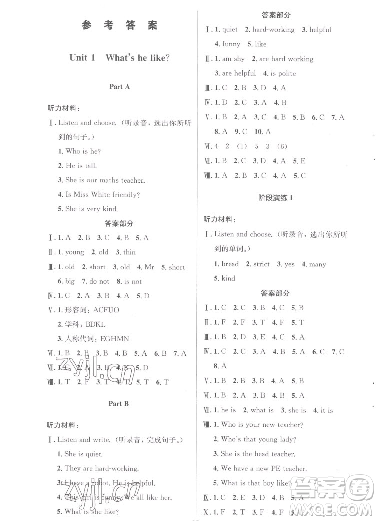 人民教育出版社2022秋小學(xué)同步測(cè)控優(yōu)化設(shè)計(jì)英語(yǔ)五年級(jí)上冊(cè)廣東專版答案