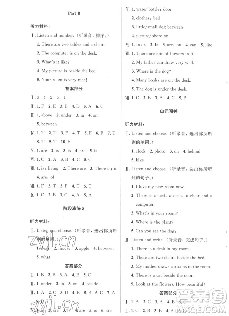 人民教育出版社2022秋小學(xué)同步測(cè)控優(yōu)化設(shè)計(jì)英語(yǔ)五年級(jí)上冊(cè)廣東專版答案