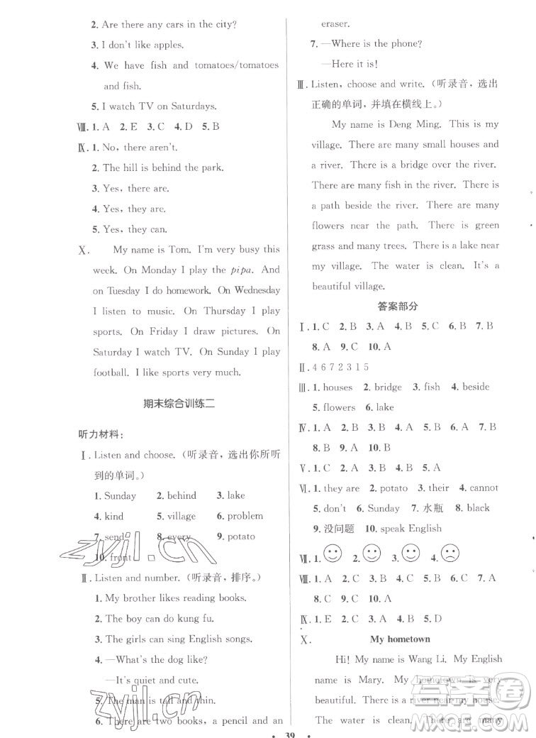 人民教育出版社2022秋小學(xué)同步測(cè)控優(yōu)化設(shè)計(jì)英語(yǔ)五年級(jí)上冊(cè)廣東專版答案