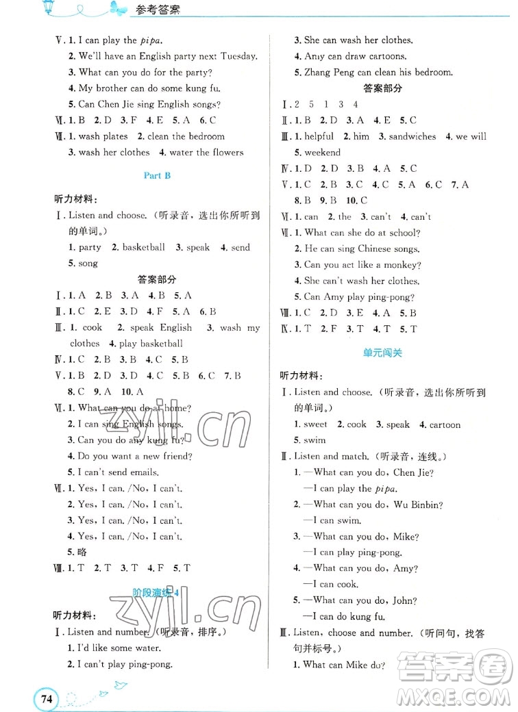 人民教育出版社2022秋小學(xué)同步測控優(yōu)化設(shè)計(jì)英語五年級上冊精編版答案