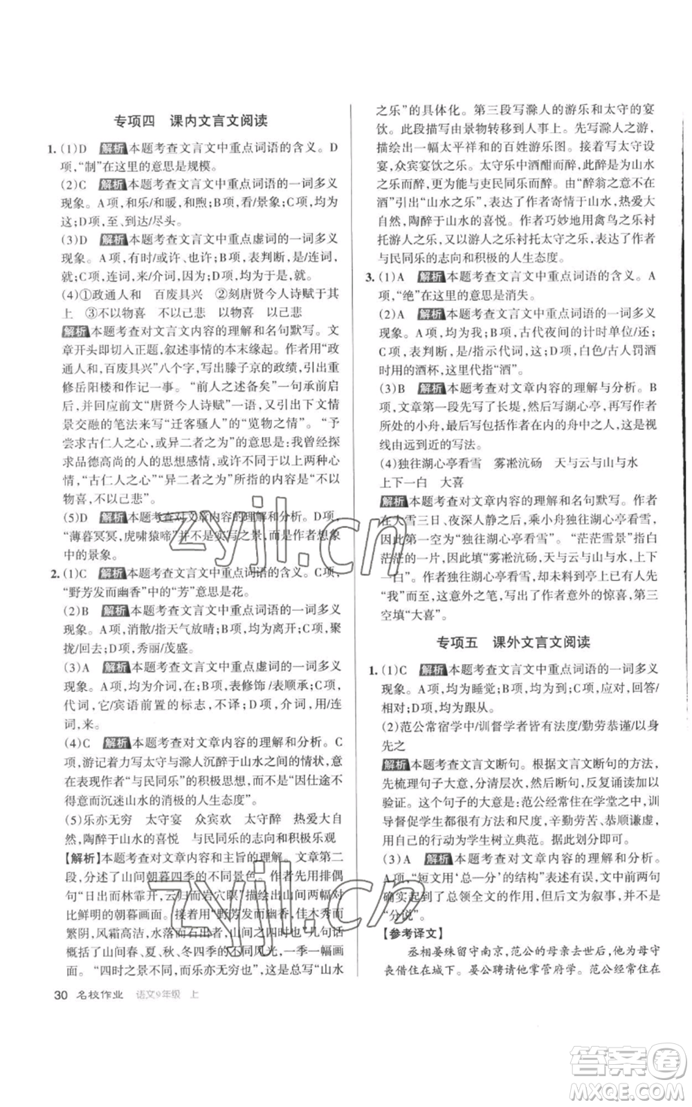 北京教育出版社2022秋季名校作業(yè)九年級(jí)上冊(cè)語文人教版參考答案