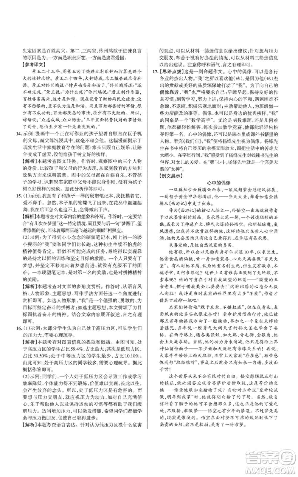 北京教育出版社2022秋季名校作業(yè)九年級(jí)上冊(cè)語文人教版參考答案