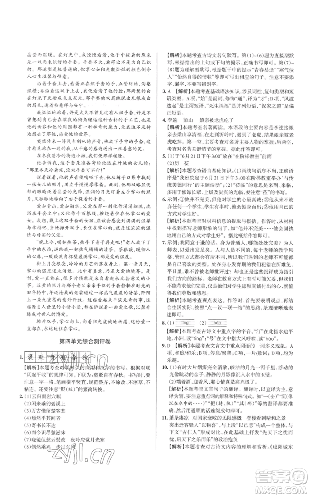 北京教育出版社2022秋季名校作業(yè)九年級(jí)上冊(cè)語文人教版參考答案