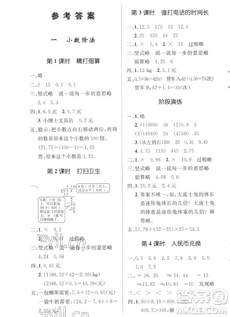 北京師范大學出版社2022秋小學同步測控優(yōu)化設(shè)計數(shù)學五年級上冊北師大版答案