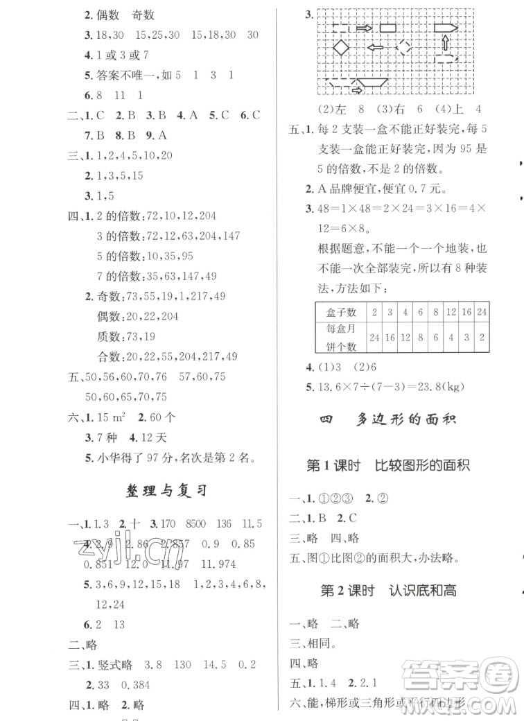 北京師范大學出版社2022秋小學同步測控優(yōu)化設(shè)計數(shù)學五年級上冊北師大版答案