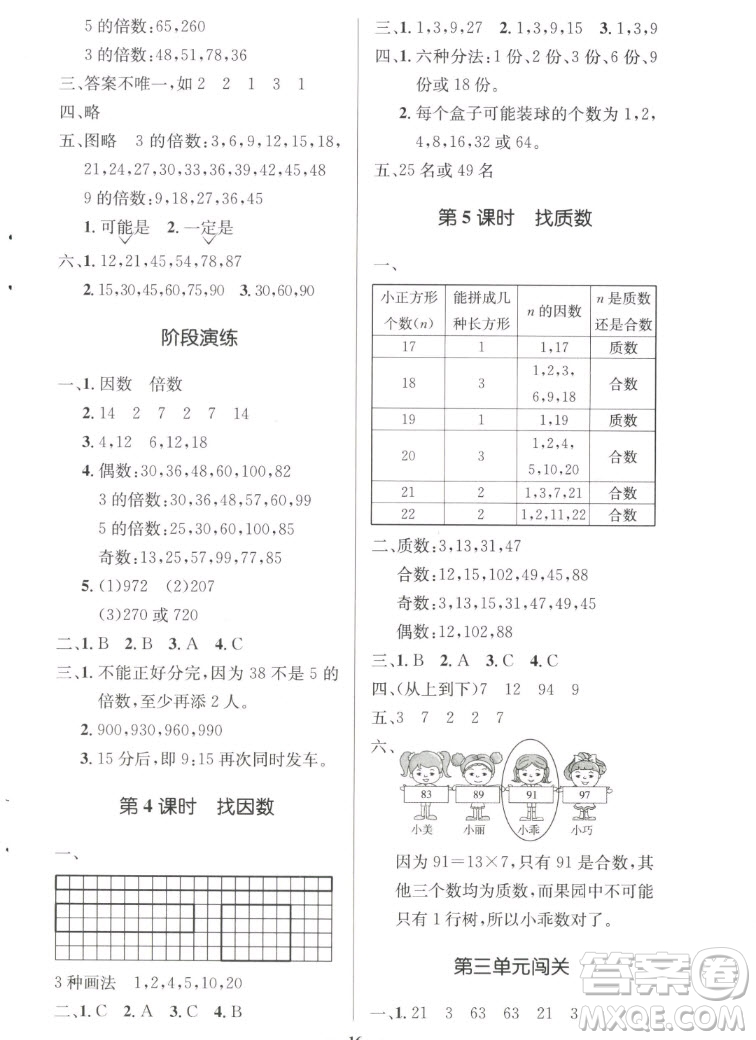 北京師范大學出版社2022秋小學同步測控優(yōu)化設(shè)計數(shù)學五年級上冊北師大版答案