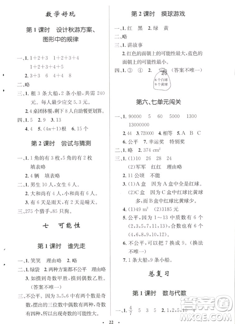 北京師范大學出版社2022秋小學同步測控優(yōu)化設(shè)計數(shù)學五年級上冊北師大版答案