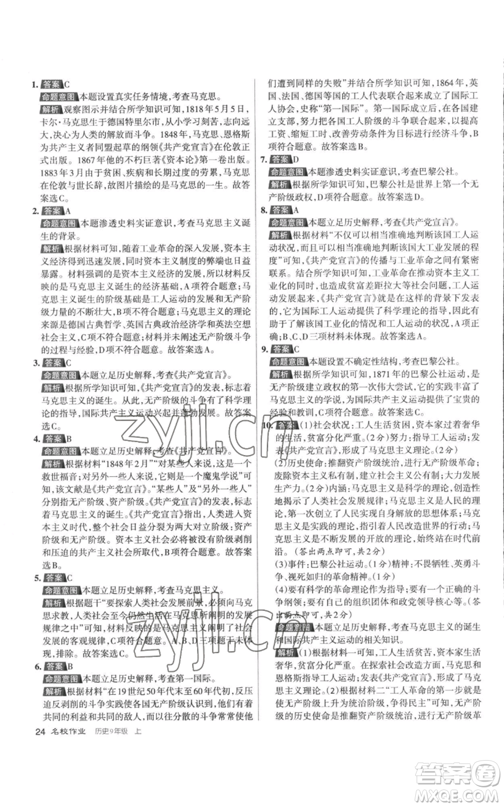 北京教育出版社2022秋季名校作業(yè)九年級上冊歷史人教版參考答案