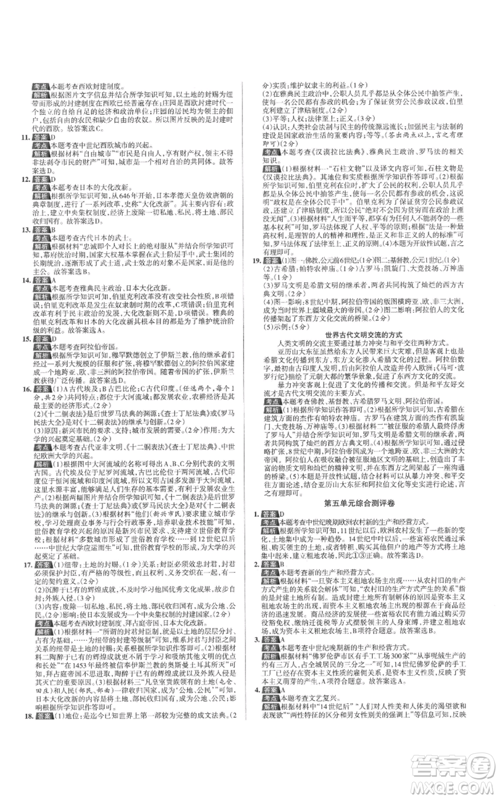 北京教育出版社2022秋季名校作業(yè)九年級上冊歷史人教版參考答案