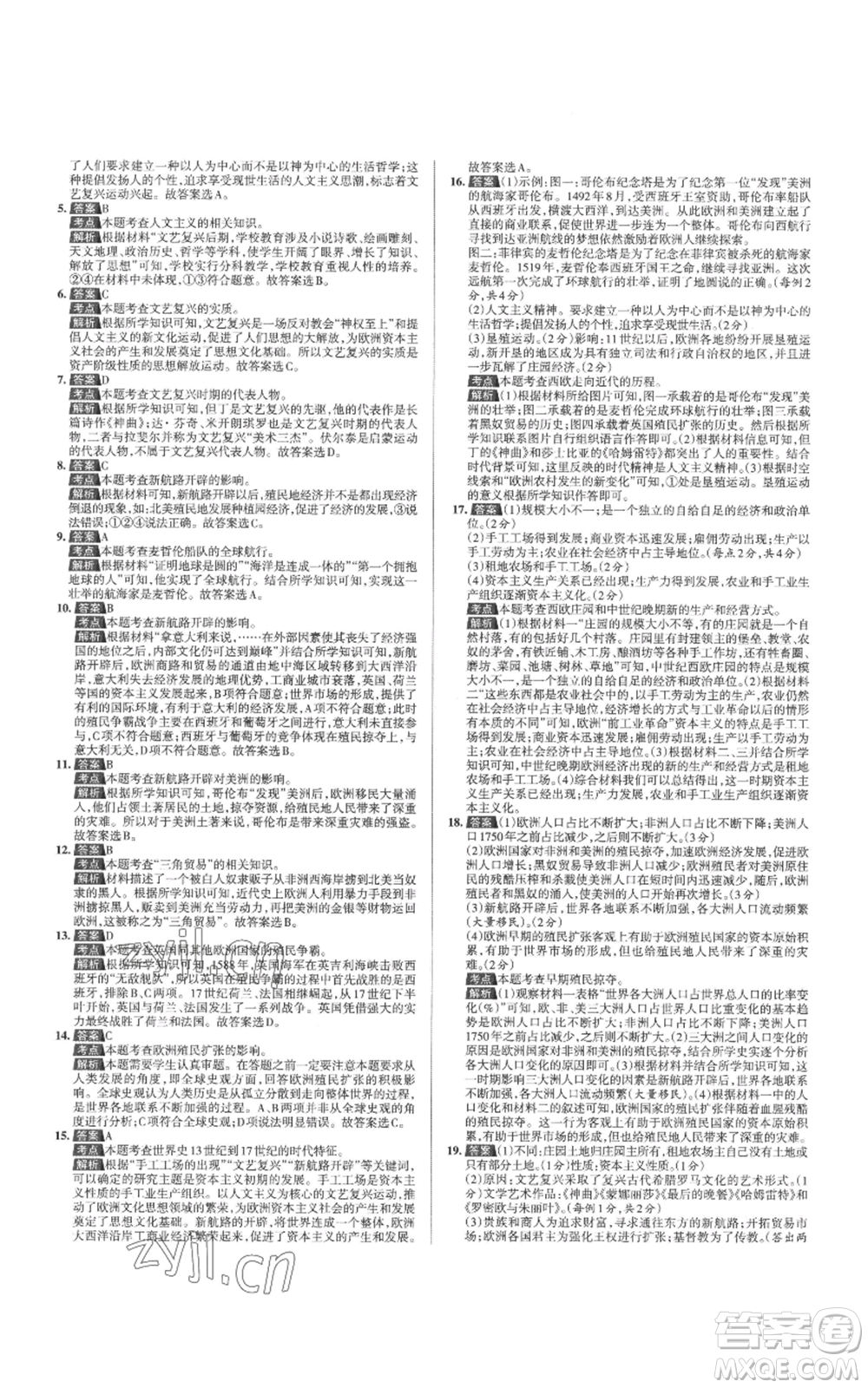 北京教育出版社2022秋季名校作業(yè)九年級上冊歷史人教版參考答案