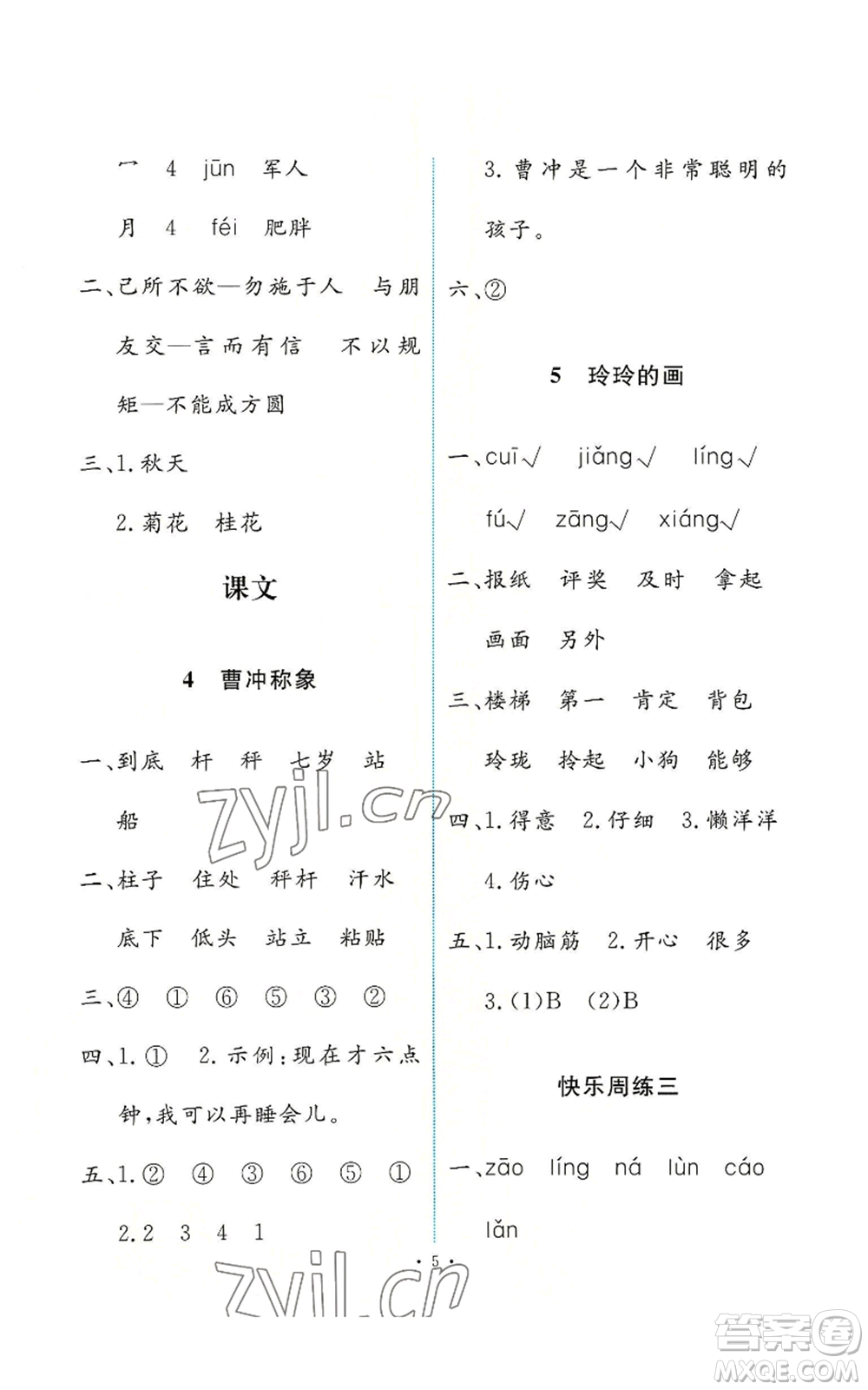 人民教育出版社2022能力培養(yǎng)與測試二年級上冊語文人教版參考答案