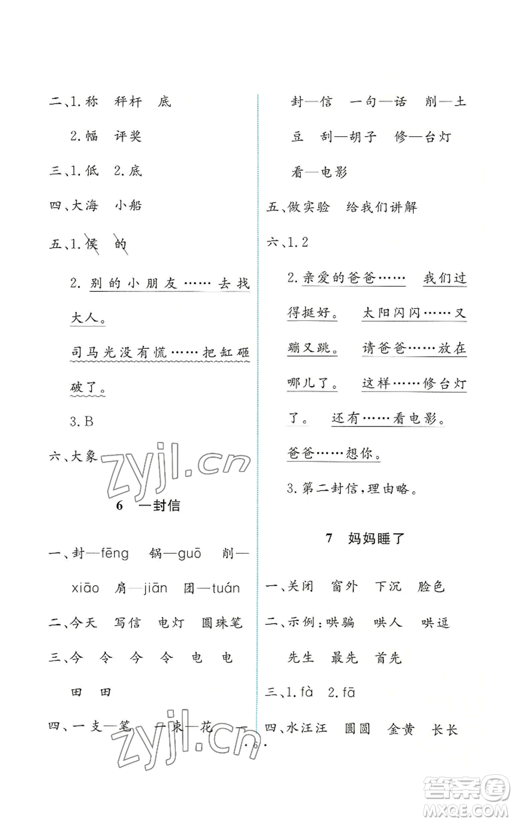 人民教育出版社2022能力培養(yǎng)與測試二年級上冊語文人教版參考答案