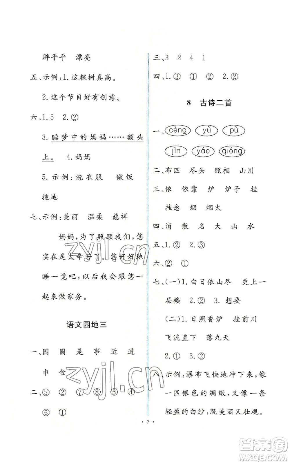 人民教育出版社2022能力培養(yǎng)與測試二年級上冊語文人教版參考答案