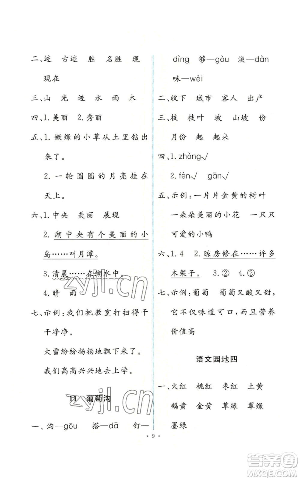 人民教育出版社2022能力培養(yǎng)與測試二年級上冊語文人教版參考答案