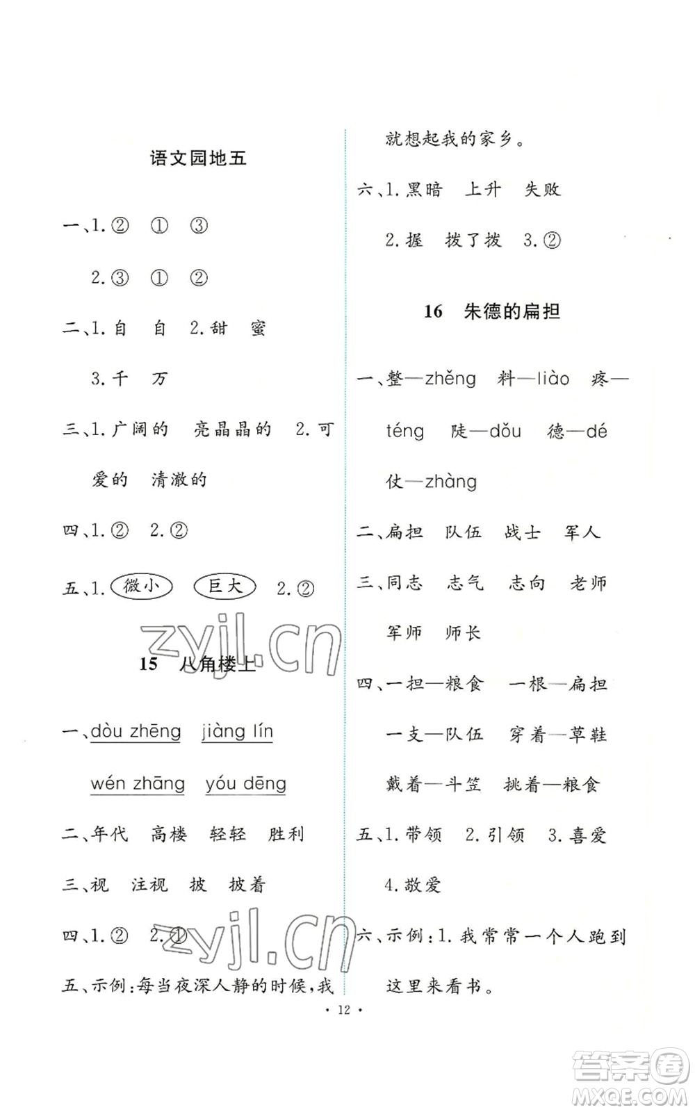 人民教育出版社2022能力培養(yǎng)與測試二年級上冊語文人教版參考答案