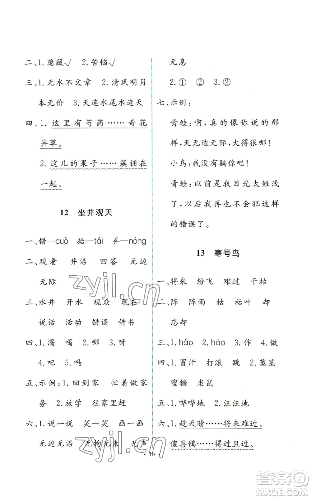 人民教育出版社2022能力培養(yǎng)與測試二年級上冊語文人教版參考答案