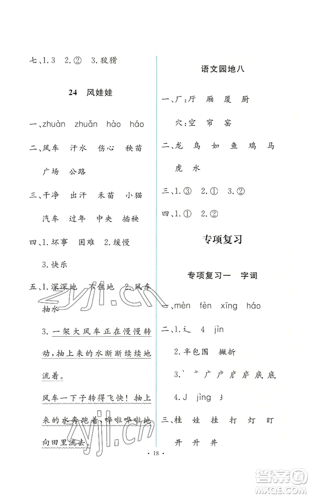 人民教育出版社2022能力培養(yǎng)與測試二年級上冊語文人教版參考答案