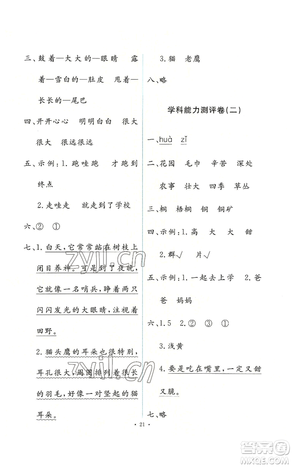 人民教育出版社2022能力培養(yǎng)與測試二年級上冊語文人教版參考答案